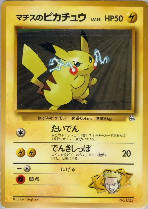 Lt. Surge's Pikachu 「KUCHIBA_CITY_GYM_DECK No. 022」「JP」